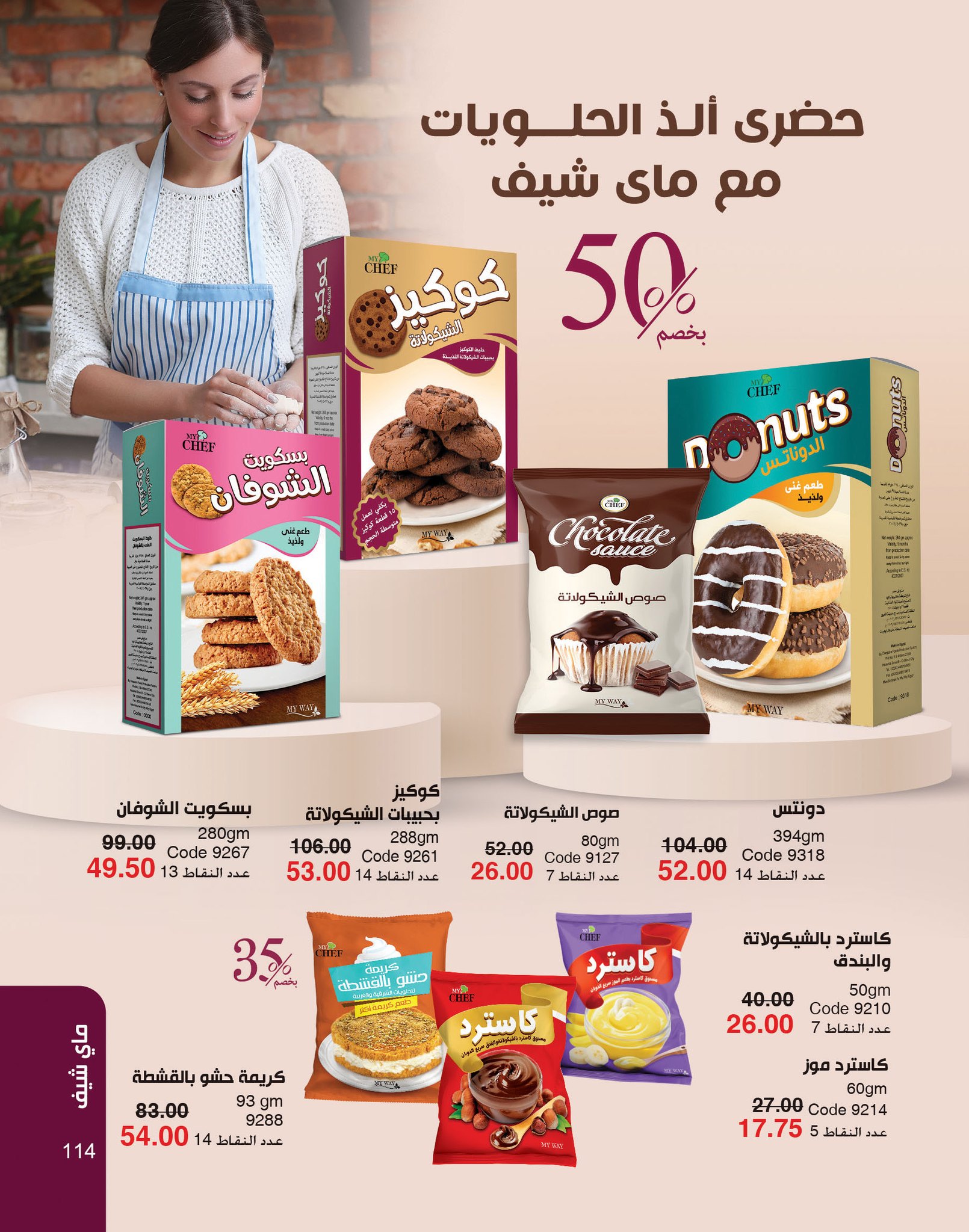 myway offers from 2nov to 30nov 2024 عروض ماى واى من 2 نوفمبر حتى 30 نوفمبر 2024 صفحة رقم 114